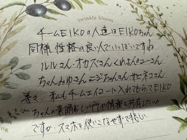 「みんな仲良くしてくれる事が幸せです。。」狩野英孝が70歳のファンから直筆のファンレターをもらう！