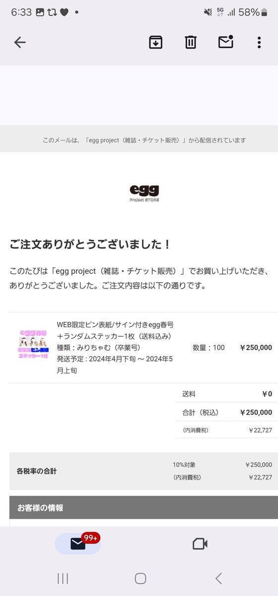 錦鯉・渡辺隆の「egg」サイン付き雑誌100冊購入に「まじで買ってて草」