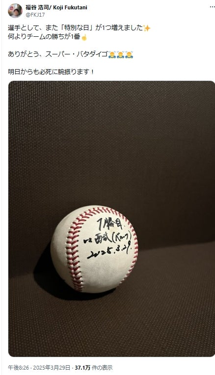 福谷浩司投手、上川畑大悟選手に感謝の言葉を送る