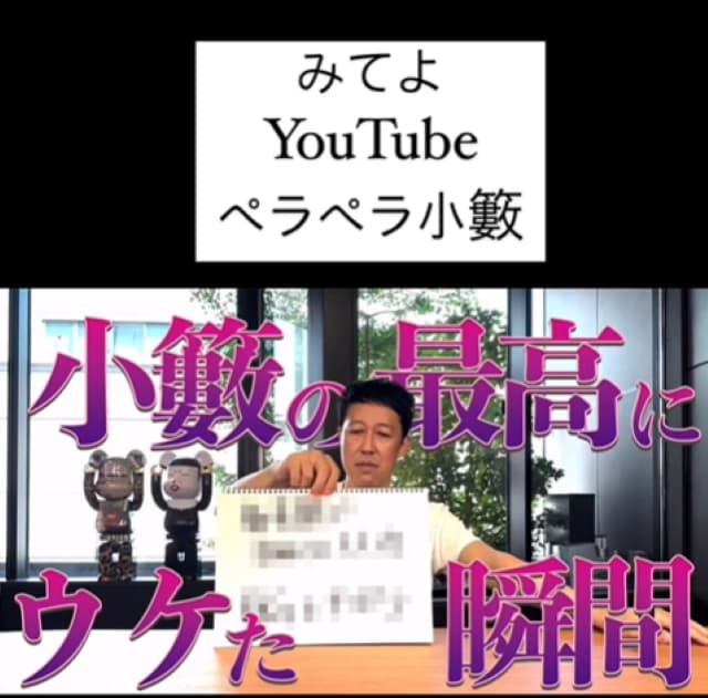 お笑いタレント 小藪千豊 人生で一番ウケた瞬間とは！