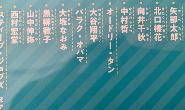 カラテカの矢部、オバマや大谷翔平といった世界の著名人らと肩を並べる？