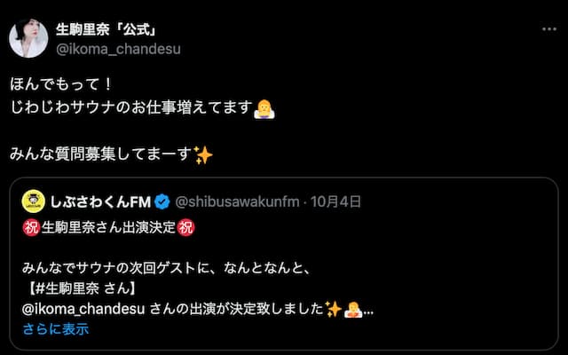 生駒里奈のサウナ好きが広まる！？「じわじわ…」