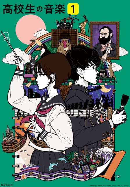 人気イラストレーター・中村佑介が2026年音楽の教科書へのイラスト提供を報告！