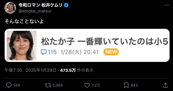 M-1王者のポストが7万以上の大バズり 的確なツッコミに反響続々