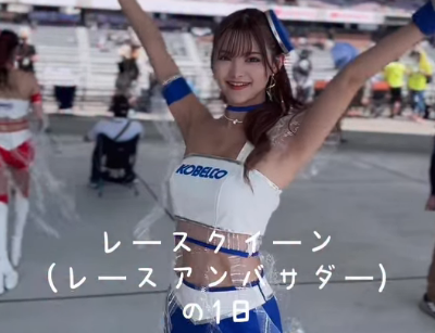 「綺麗過ぎて綺麗過ぎて」元幼稚園教諭のレースアンバサダー、