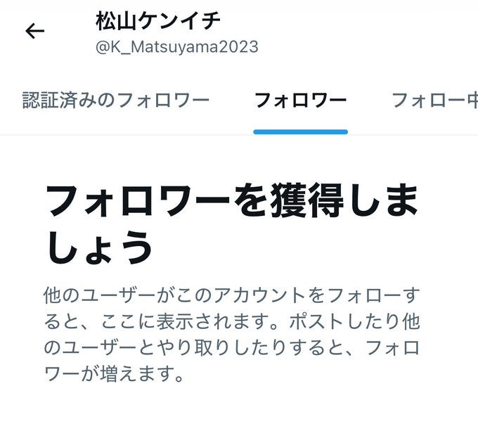 松山ケンイチ、フォロワー7万人を強制解除！“イエスらしい”アカウントに新たな神ギネス記録達成！?