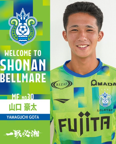 湘南がU-17日本代表MF山口豪太を獲得 昌平高の逸材に熱視線