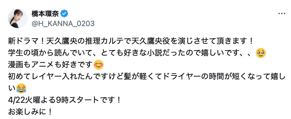 橋本環奈、新ドラマ『天久鷹央の推理カルテ』で天才医師役に初挑戦！