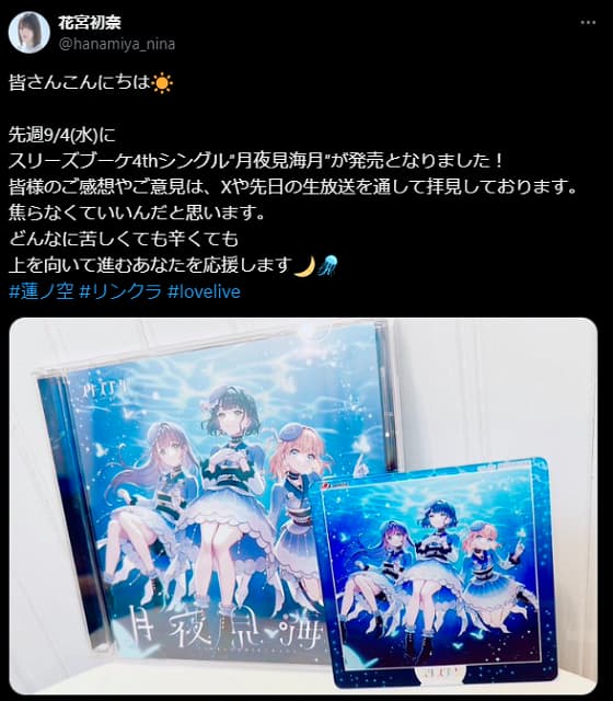 ラブライブ声優の花宮初奈がユニット「スリーズブーケ」のシングル発売を告知