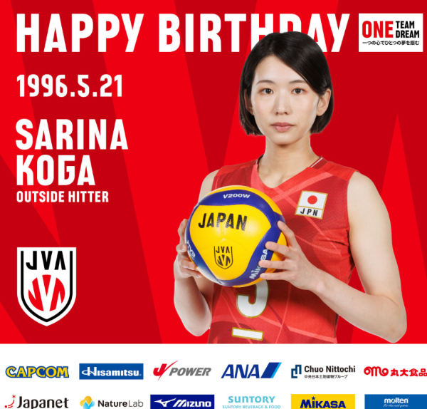 女子バレーのエース・古賀紗理那が誕生日を迎える