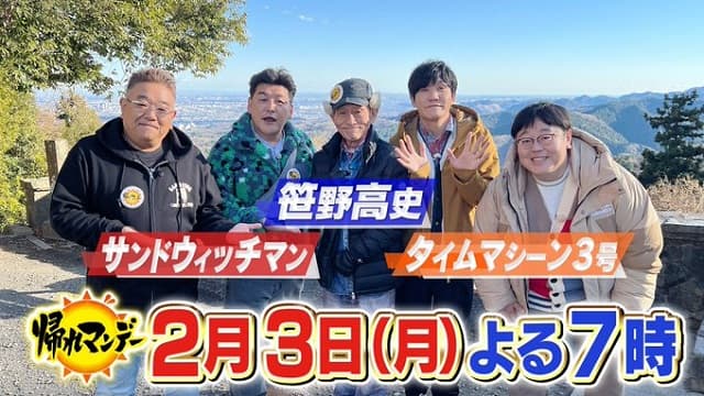 「山本だけ〇〇がありません」タイムマシーン３号・山本出演番組の番宣が切ないと話題に