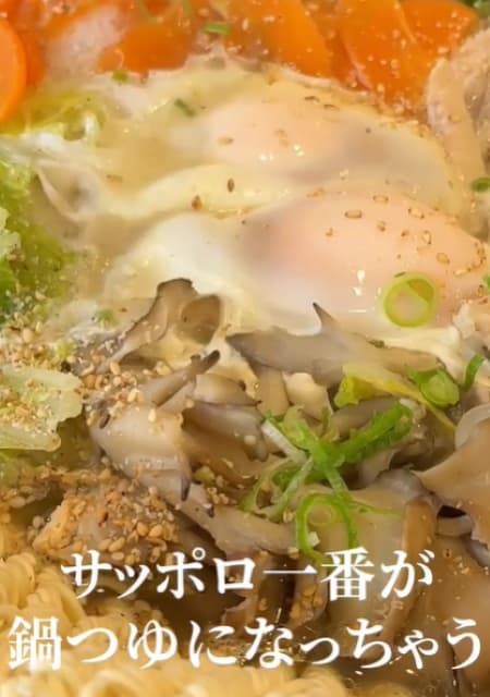 サッポロ一番が鍋つゆに！？料理研究家・リュウジ インスタントラーメンに魔法をかける♪