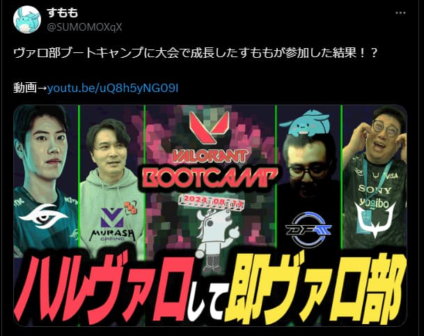 ヴァロ部ブートキャンプにすももが電撃参戦！プロの腕前を見せつけられるか！？