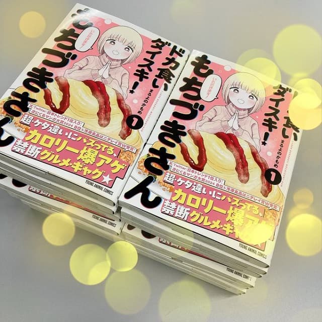 「クソデカありがとうございます！」話題のドカ食い漫画、予約殺到で異例の事態に!?