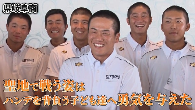 ハンデを越えて…県岐阜商が示した“この舞台に立てる”証明【ラストミーティング県岐阜商（岐阜）】