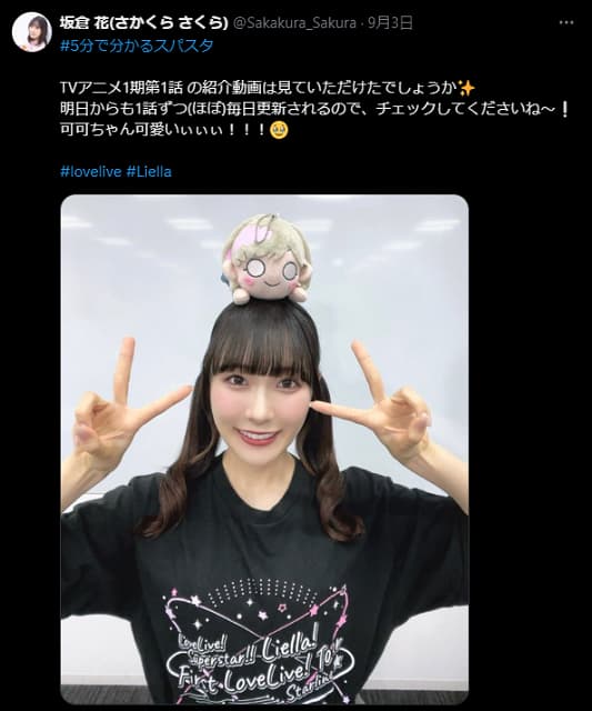 ラブライブ声優の坂倉花がスパスタ第1話を解説！動画公開後にコメント