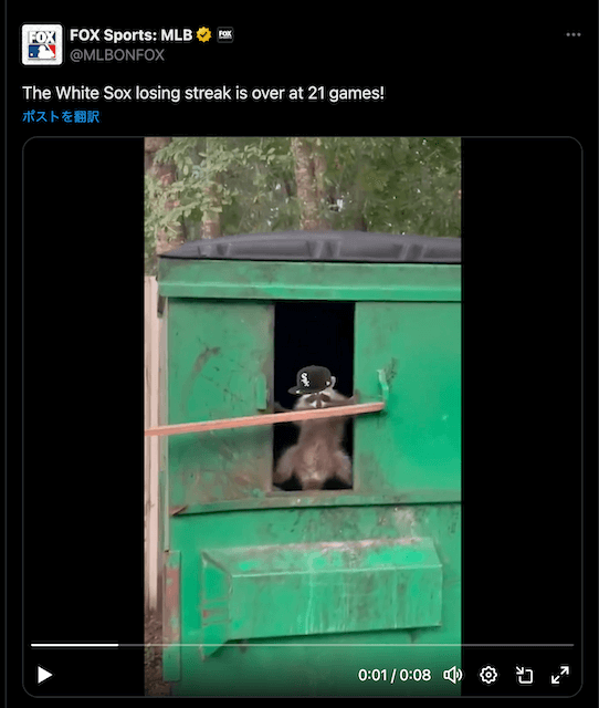 MLB・ホワイトソックスついに連敗が止まる。ファンからは歓喜の声