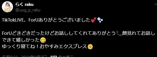 東京女子プロレス らく、TikTokLIVEとForU参加に感謝！「おやすみエクスプレス🌼」