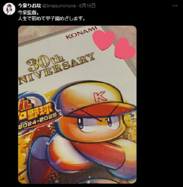 「甲子園めざします。」あの声優がパワプロに挑戦！