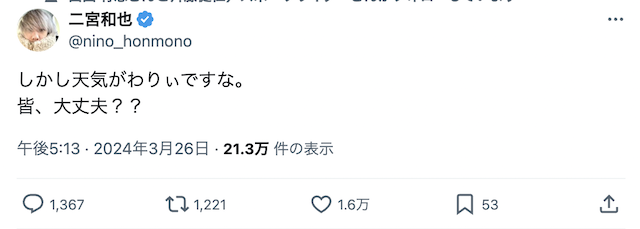 二宮和也 ファンへの心配の声「みんな大丈夫？」