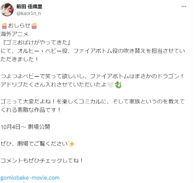 声優・前田佳織里が海外アニメ映画の吹き替え版に出演！収録ではアドリブ連発！？