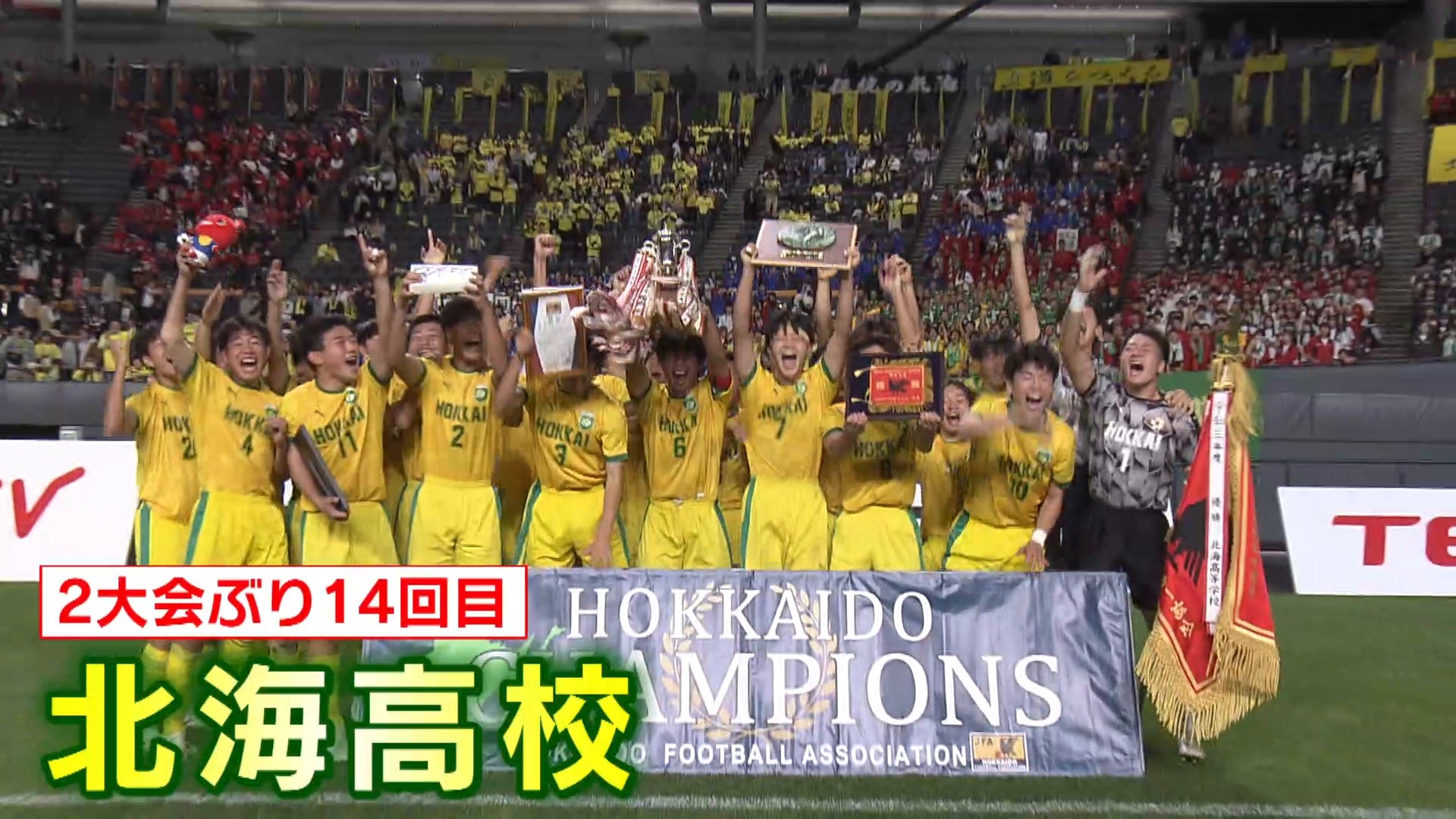 【代表校紹介】北海道代表 北海を紹介！｜第104回全国高校サッカー選手権大会