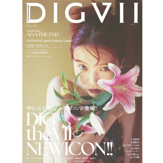 雑誌表紙掲載のアイナ・ジ・エンドが目指すのは「ヤングリッチガール！」