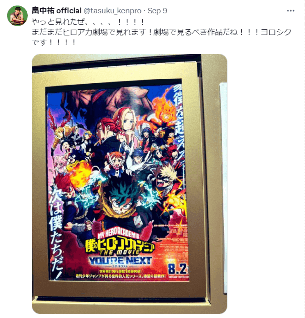 「劇場で見るべき作品だね！！！」男性声優が映画館で「ヒロアカ」鑑賞を報告！