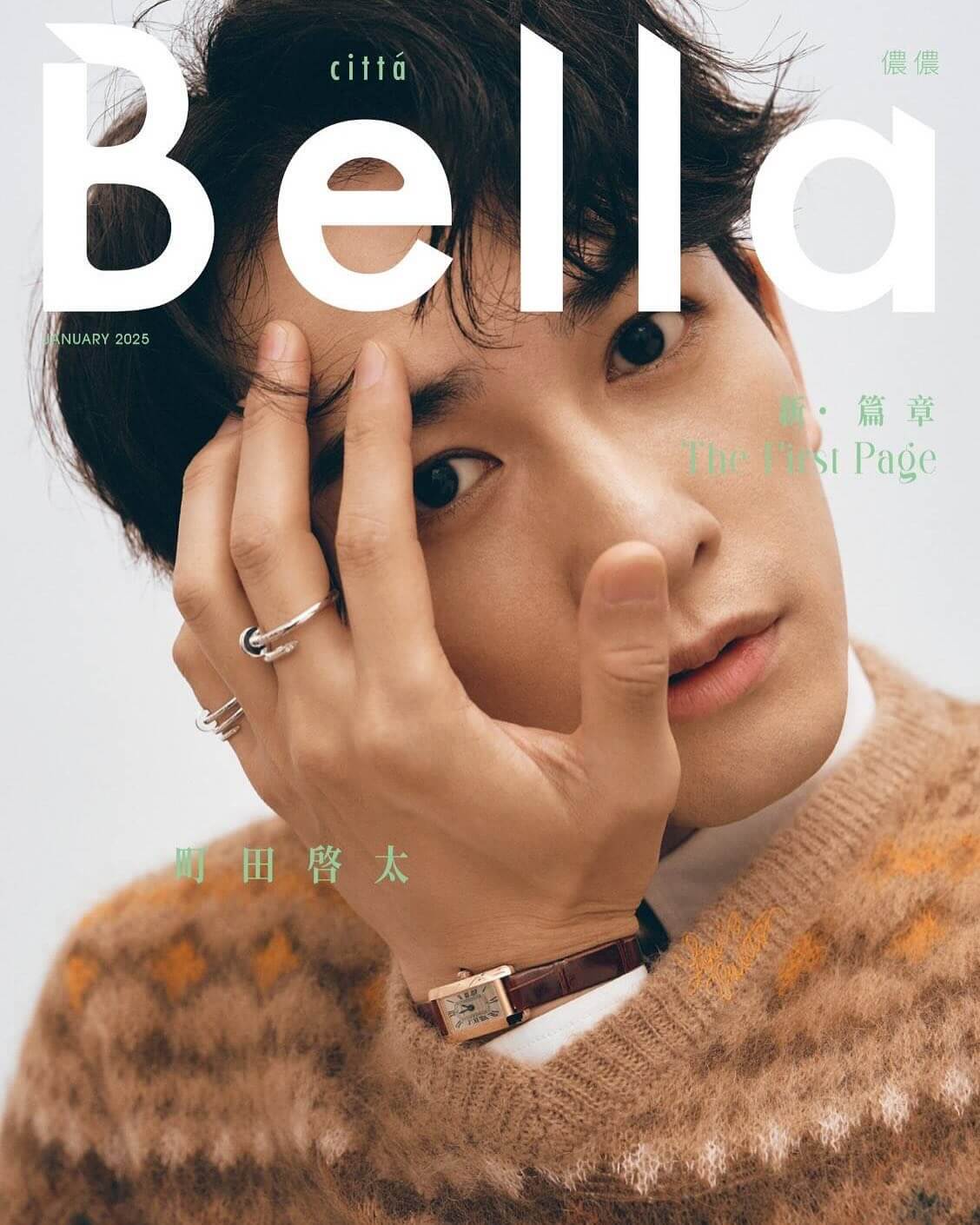 俳優・町田啓太、台湾雑誌の表紙を飾る！