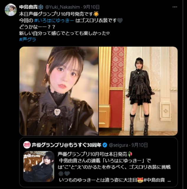 「声優グランプリ10月号」に中島由貴が登場！今回はゴスロリ？