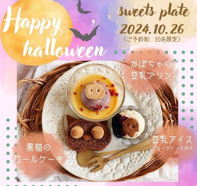 高橋愛がコラボのハロウィンプレートを紹介！限定20名予約受付中！
