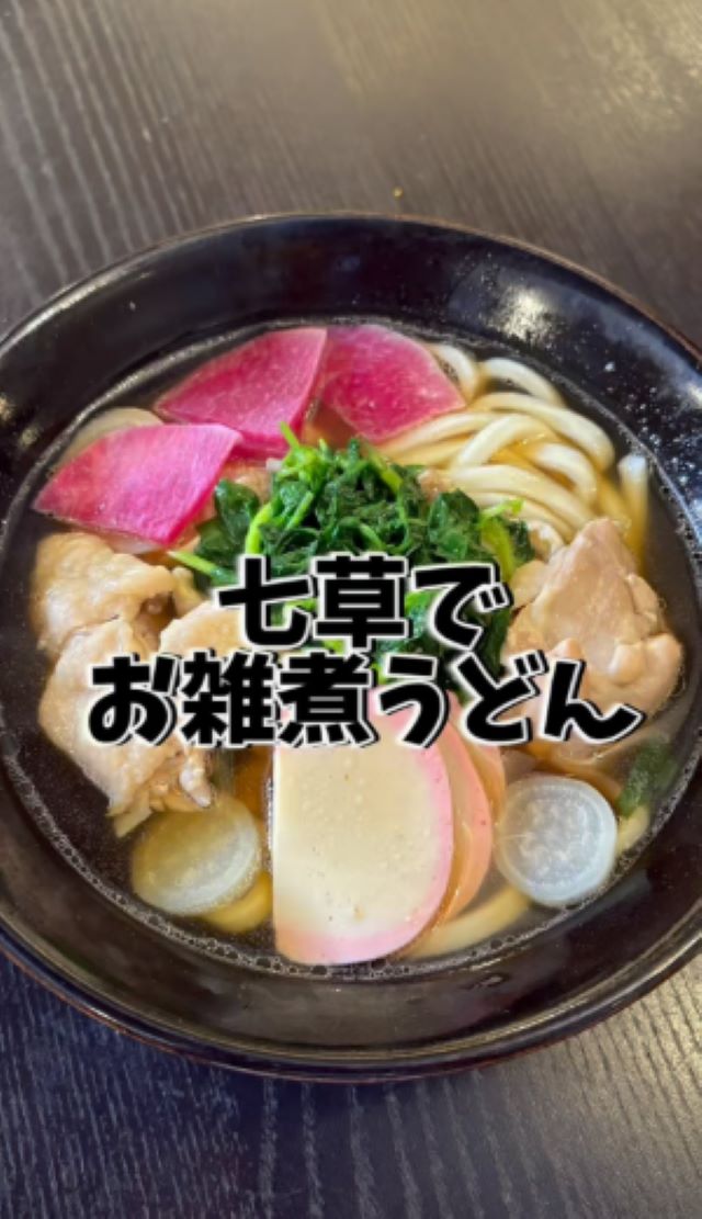 お正月明けにぴったり！料理研究家・みきママがお雑煮うどんを紹介