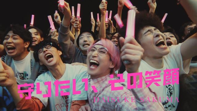 佐久間大介、初のソロ曲MV