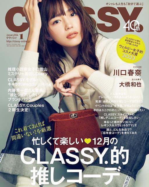 川口春奈が最新ショットを公開📸ファンから「表紙嬉しい🧡🧡買います☺︎」