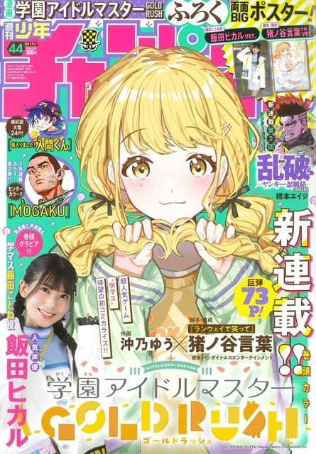 「学マス」コミカライズが連載スタート！主人公の声優がコメント