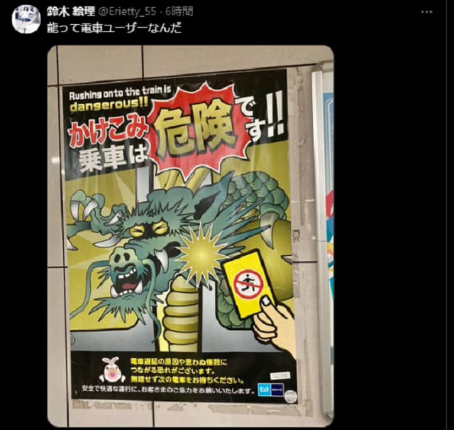 「龍って……」ある声優さんの投稿がジワるｗ