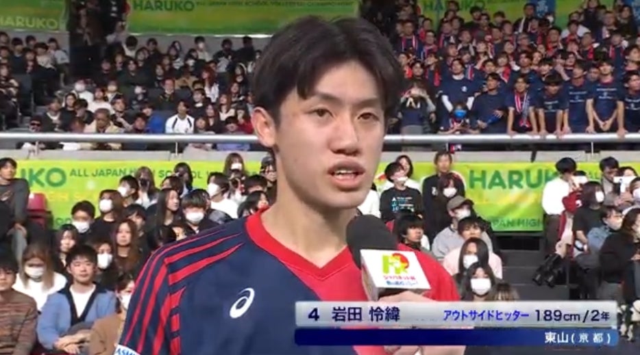 東山 岩田怜緯インタビュー【春の高校バレー2026】