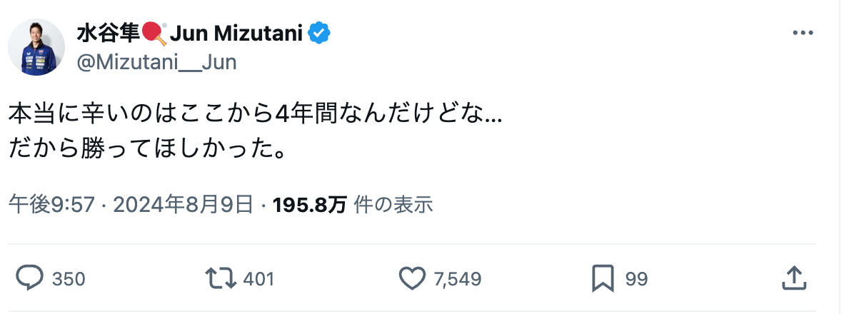 「本当に辛いのはここから4年間なんだけどな…」元卓球金メダリストが思いを語る