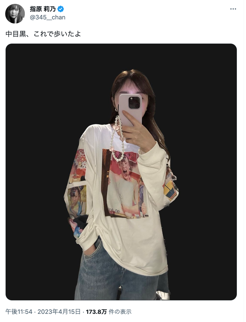 指原莉乃のオシャレコーデ✨⁉️ このTシャツ、よく見ると…🤣