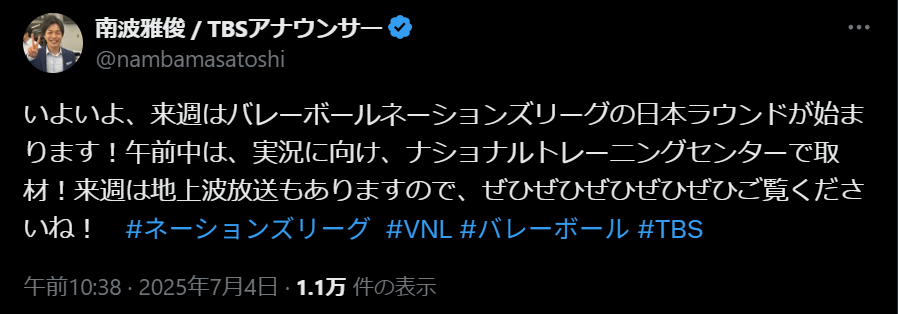 スポーツ実況担当のTBSアナウンサーがバレーボールネーションズリーグの日本ラウンド開始を予告！