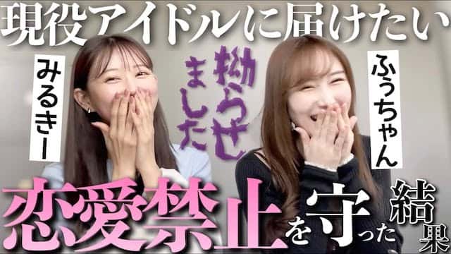 元NMB人気メンバー2人が現役時代の恋愛について語る! 「もっと10代のときに恋愛しとけばよかった！！！」と共感の声も
