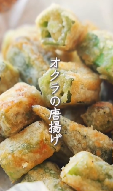 やみつきおつまみ間違いなし！料理研究家・Mizukiの「オクラの唐揚げ」が美味しそうすぎる！
