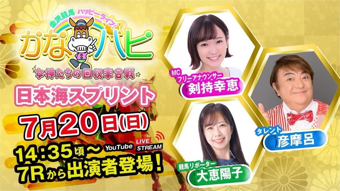 彦摩呂が、石川県に！参議院選挙投票も呼びかけ！！