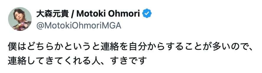 “連絡してくれる人、すき” 大森元貴の素直な一言にファン共感