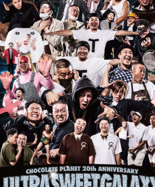 チョコプラ長田庄平、「ウルトラギャラクシー」豪華ラインナップに大興奮！