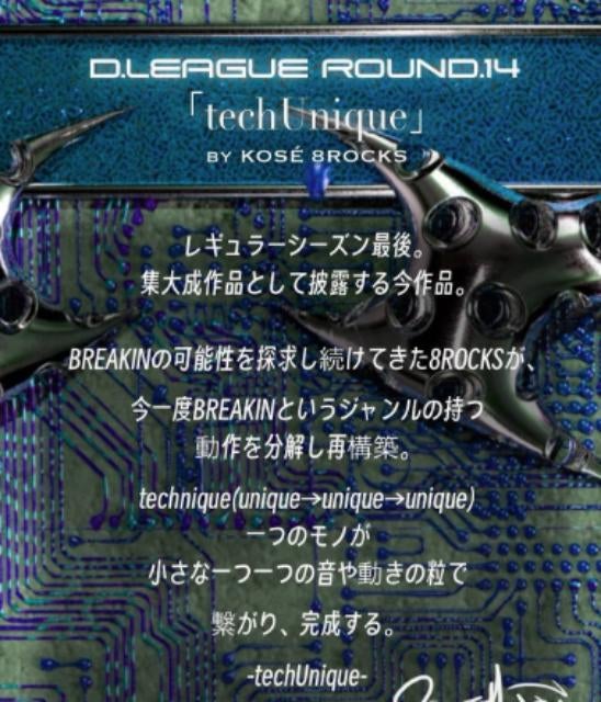 「ずっとやりたかった作品」YOUTEE、Round.14で“techUnique”を初披露