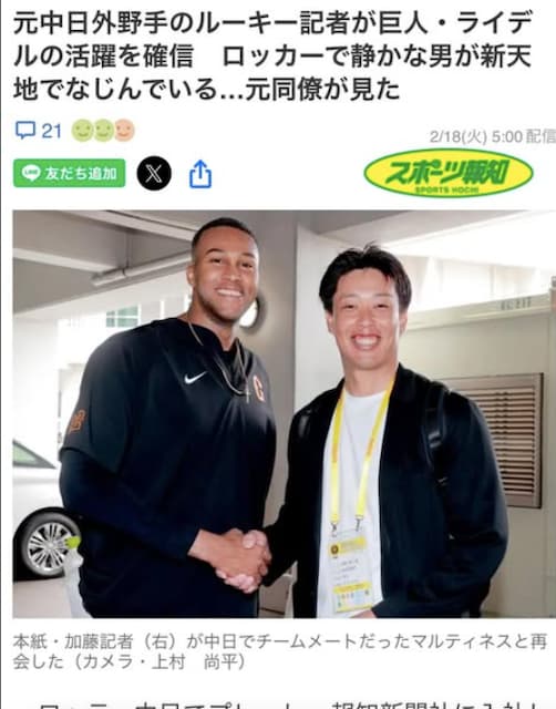 元中日の加藤翔平が記者としての第一歩！新天地で挑む元同僚に関して初記事を投稿！