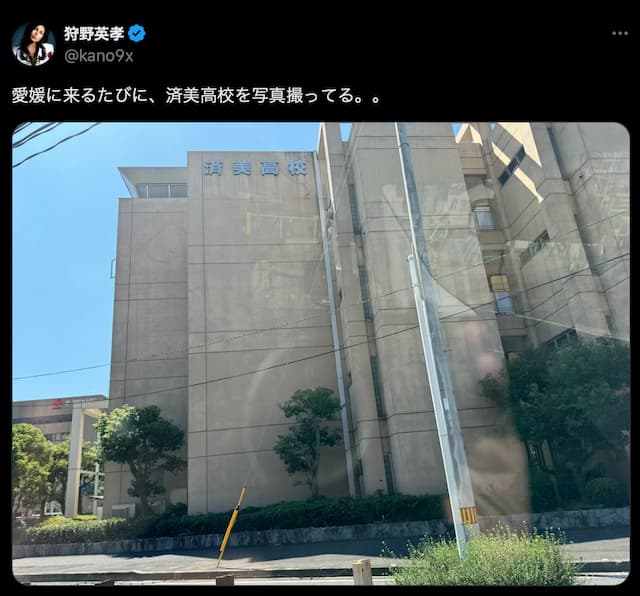 狩野英孝、“あの高校”を激写？！