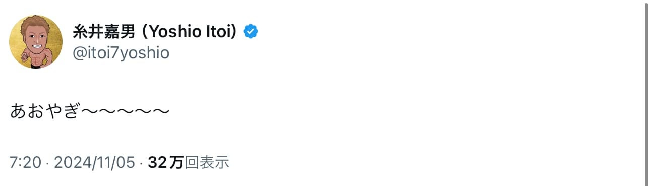 糸井嘉男「あおやぎ〜〜〜〜〜」阪神が青柳のポスティングを容認！！