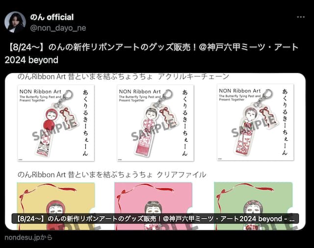 のん、新作グッズの詳しい情報を公開！